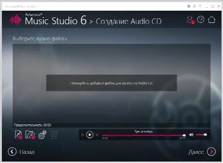 Скриншот №2 к программе Ashampoo Music Studio