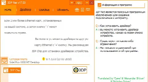 Скриншот №1 к программе 3DP Net