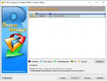 Скриншот №2 к программе R-Drive Image