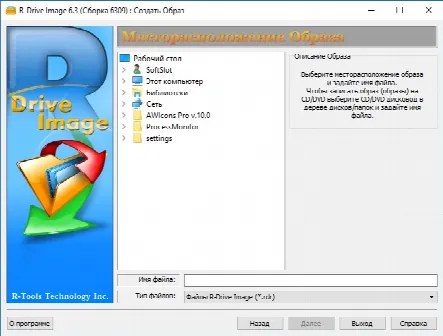 Скриншот №3 к программе R-Drive Image