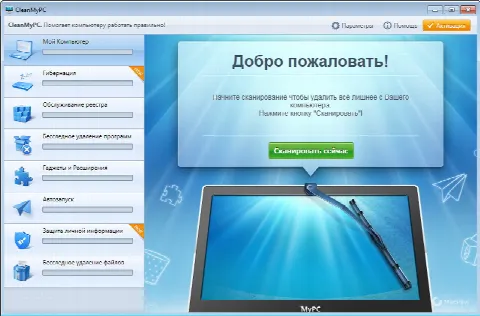 Скриншот №1 к программе CleanMyPC