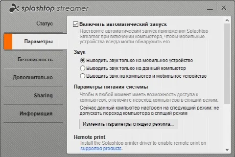 Скриншот №2 к программе Splashtop Streamer
