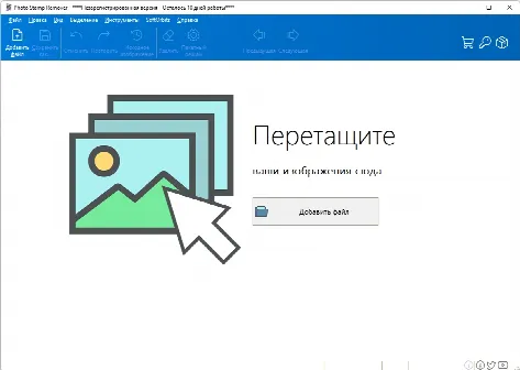 Скриншот №1 к программе Photo Stamp Remover