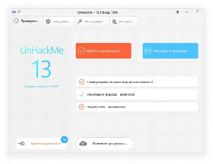 Скриншот №1 к программе UnHackMe
