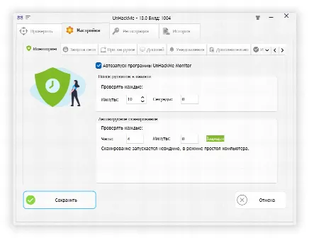 Скриншот №2 к программе UnHackMe