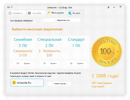 Скриншот №3 к программе UnHackMe