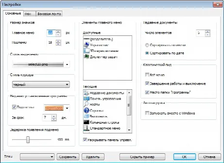 Скриншот №2 к программе Classic Windows Start Menu