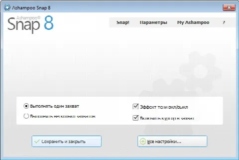 Скриншот №1 к программе Ashampoo Snap