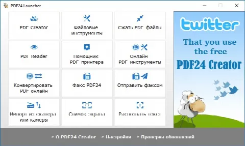 Скриншот №1 к программе PDF24 Creator