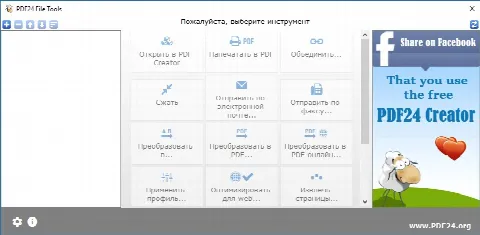 Скриншот №3 к программе PDF24 Creator