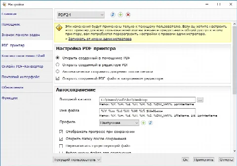 Скриншот №5 к программе PDF24 Creator