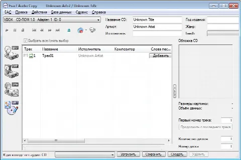 Скриншот №1 к программе Exact Audio Copy