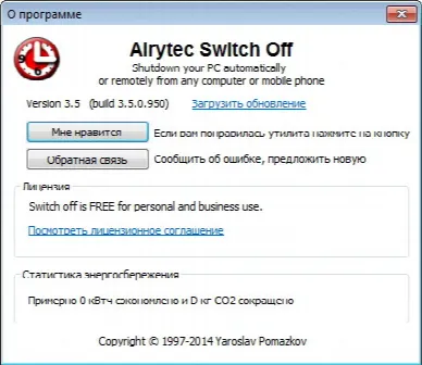 Скриншот №2 к программе Airytec Switch Off