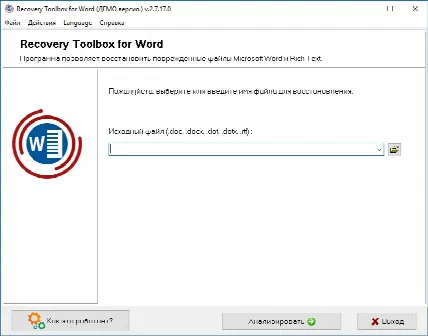 Скриншот №1 к программе Recovery Toolbox for Word