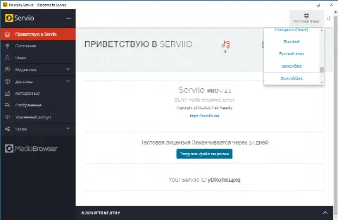 Скриншот №1 к программе Serviio