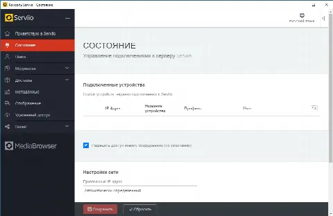 Скриншот №2 к программе Serviio