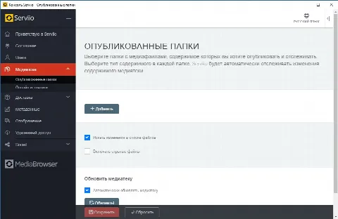 Скриншот №4 к программе Serviio