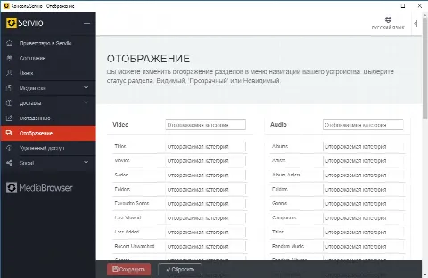 Скриншот №5 к программе Serviio