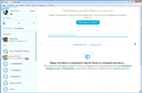 Скриншот №1 к программе Skype