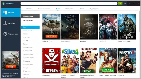 Скриншот №1 к программе MediaGet