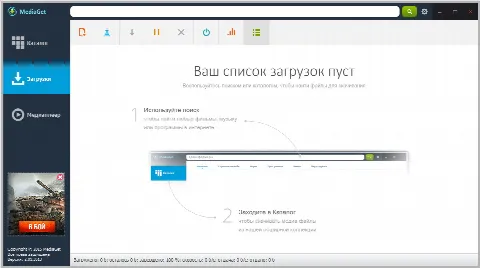 Скриншот №3 к программе MediaGet