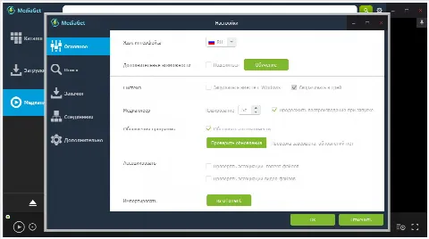 Скриншот №5 к программе MediaGet