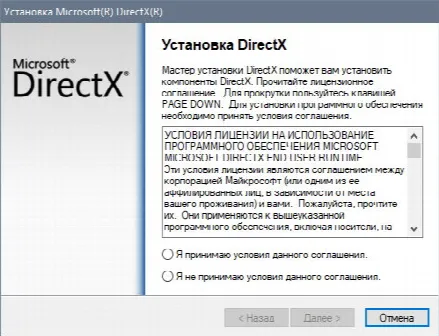 Скриншот №1 к программе DirectX