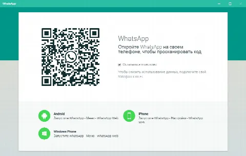 Скриншот №1 к программе WhatsApp for PC