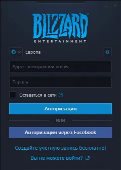 Скриншот №1 к программе Battle.net Launcher