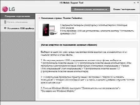 Скриншот №1 к программе LG Mobile Support Tool