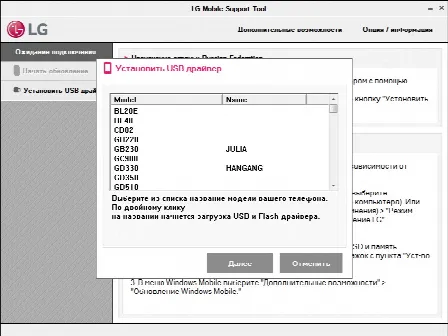 Скриншот №2 к программе LG Mobile Support Tool