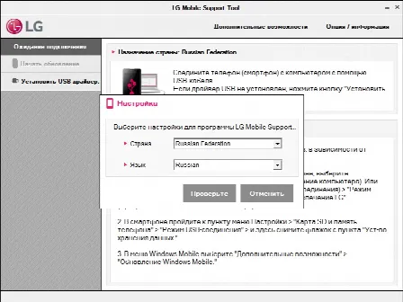 Скриншот №3 к программе LG Mobile Support Tool