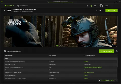 Скриншот №2 к программе NVIDIA GeForce Experience