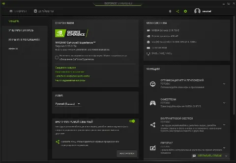 Скриншот №4 к программе NVIDIA GeForce Experience