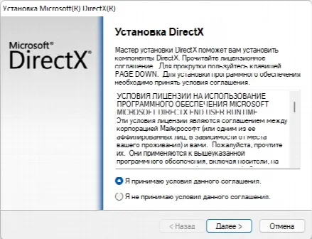 Скриншот №1 к программе DirectX