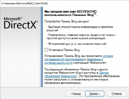 Скриншот №2 к программе DirectX