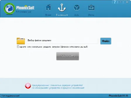 Скриншот №2 к программе PhoenixSuit