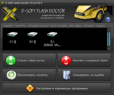 Скриншот №1 к программе D-Soft Flash Doctor