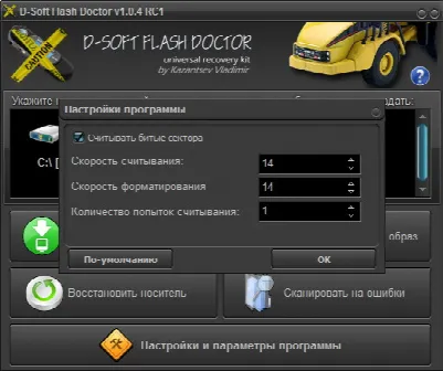 Скриншот №3 к программе D-Soft Flash Doctor