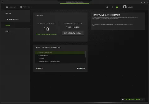 Скриншот №2 к программе NVIDIA ShadowPlay