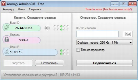 Скриншот №1 к программе Ammyy Admin