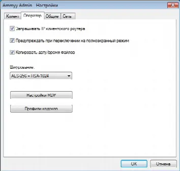 Скриншот №3 к программе Ammyy Admin