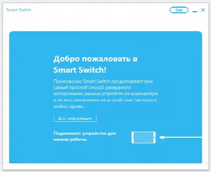 Скриншот №1 к программе Samsung Smart Switch