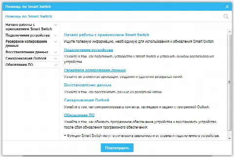 Скриншот №2 к программе Samsung Smart Switch
