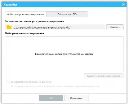 Скриншот №3 к программе Samsung Smart Switch