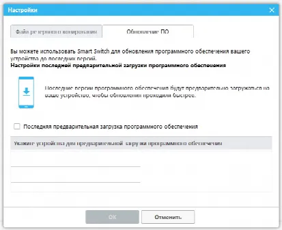 Скриншот №4 к программе Samsung Smart Switch