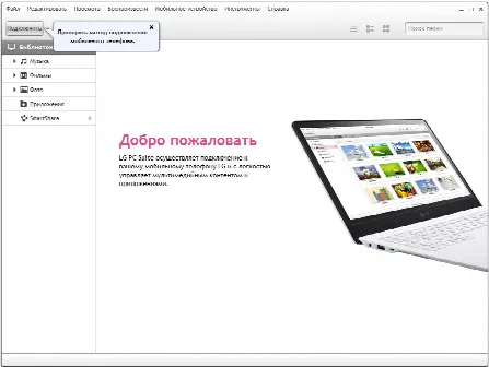 Скриншот №1 к программе LG PC Suite