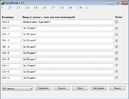 Скриншот №1 к программе QuickBinder