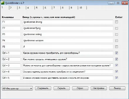Скриншот №2 к программе QuickBinder