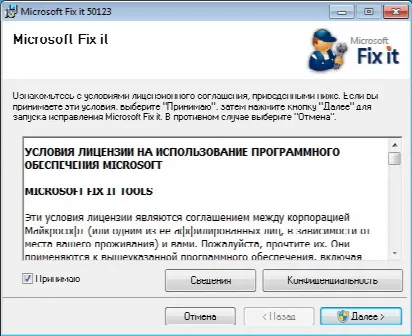Скриншот №1 к программе Microsoft Fix it